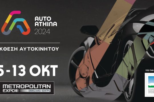 ekthesi aytokinitou